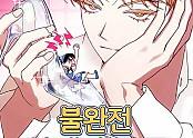 불완전 신데렐라물